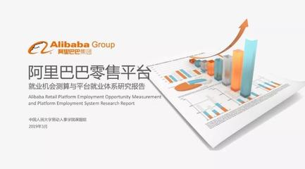 阿里平臺 日用家電零售領(lǐng)域的就業(yè)新引擎